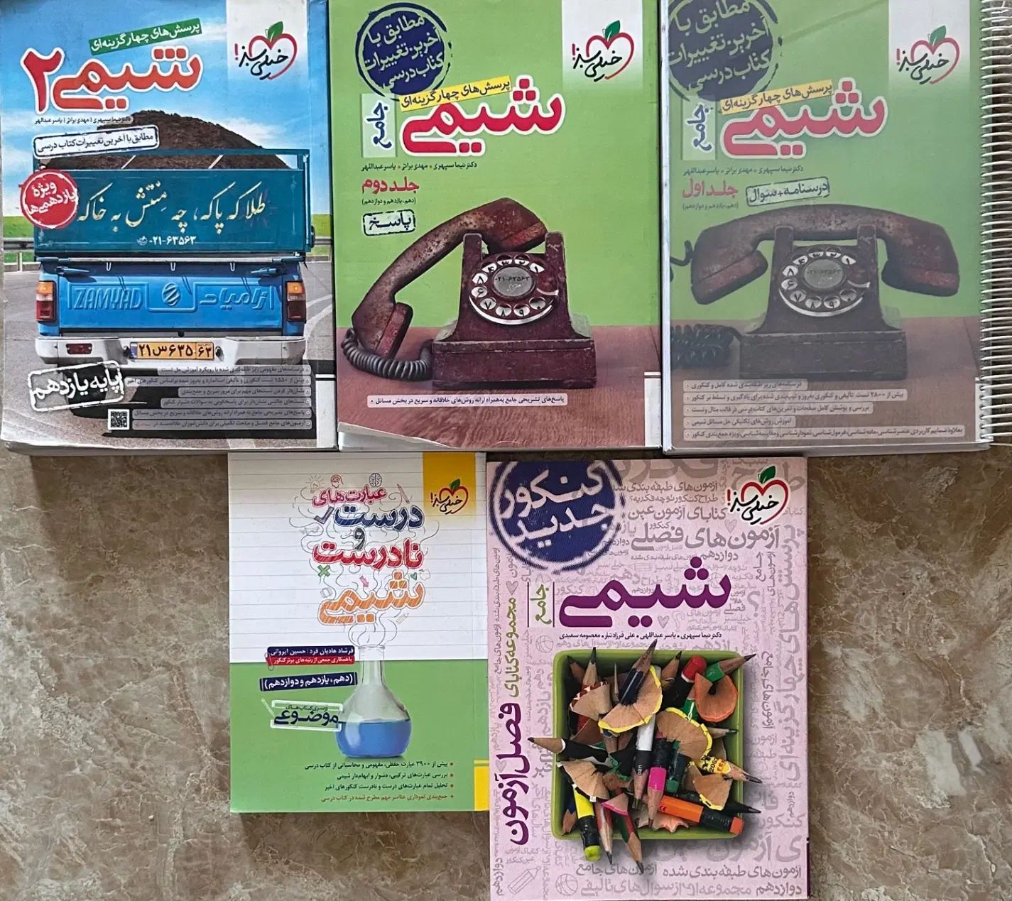مجموعه کتاب‌های کنکوری شیمی دهم یازدهم دوازدهم|کتاب و مجله آموزشی|تهران, مرزداران|دیوار
