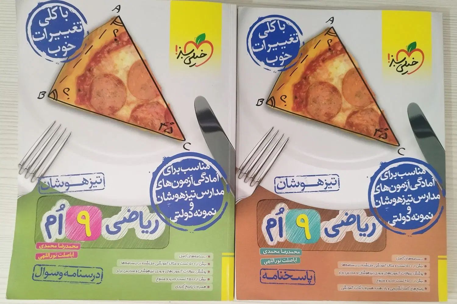 کتاب و پاسخنامه ریاضی تیزهوشان خیلی‌سبز|کتاب و مجله آموزشی|اسلام‌شهر, شهرک قائمیه|دیوار