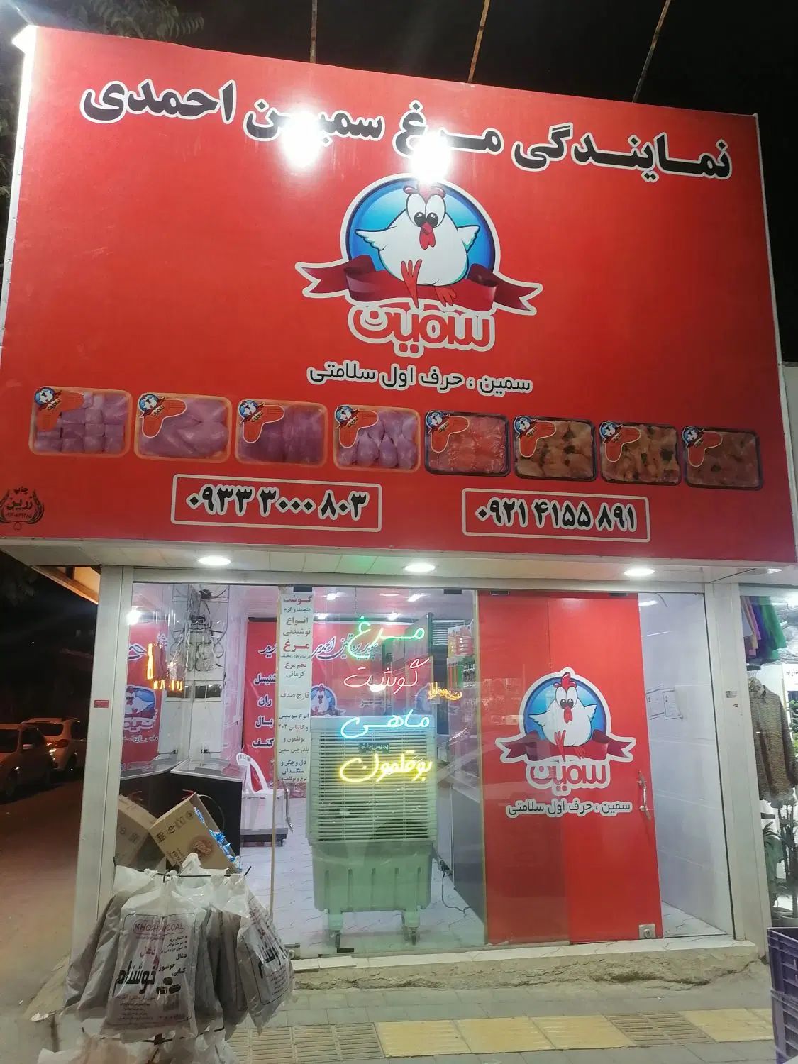 واگذاری نمایندگی مرغ سمین با تمام تجهیزات|فروشگاه و مغازه|کرج, گلشهر|دیوار