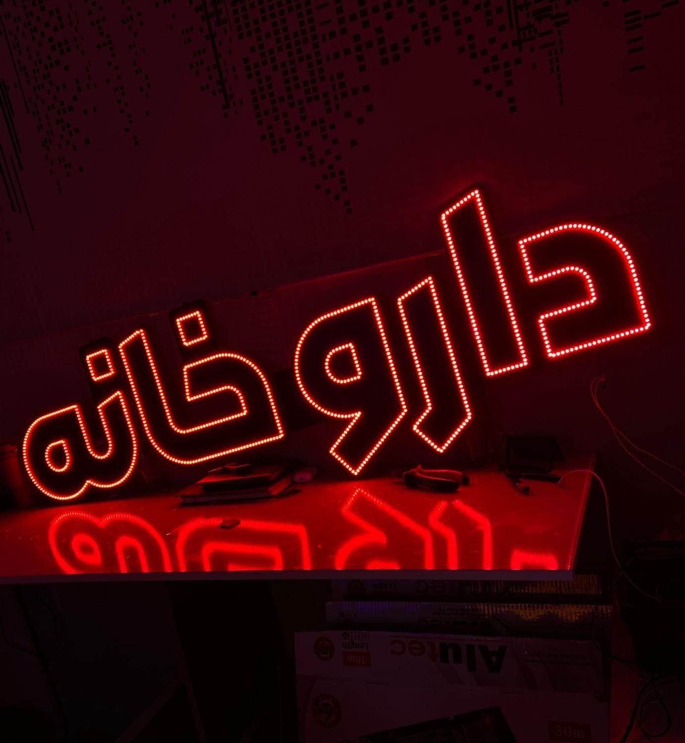 تابلو ال ای دی|فروشگاه و مغازه|بجنورد, |دیوار