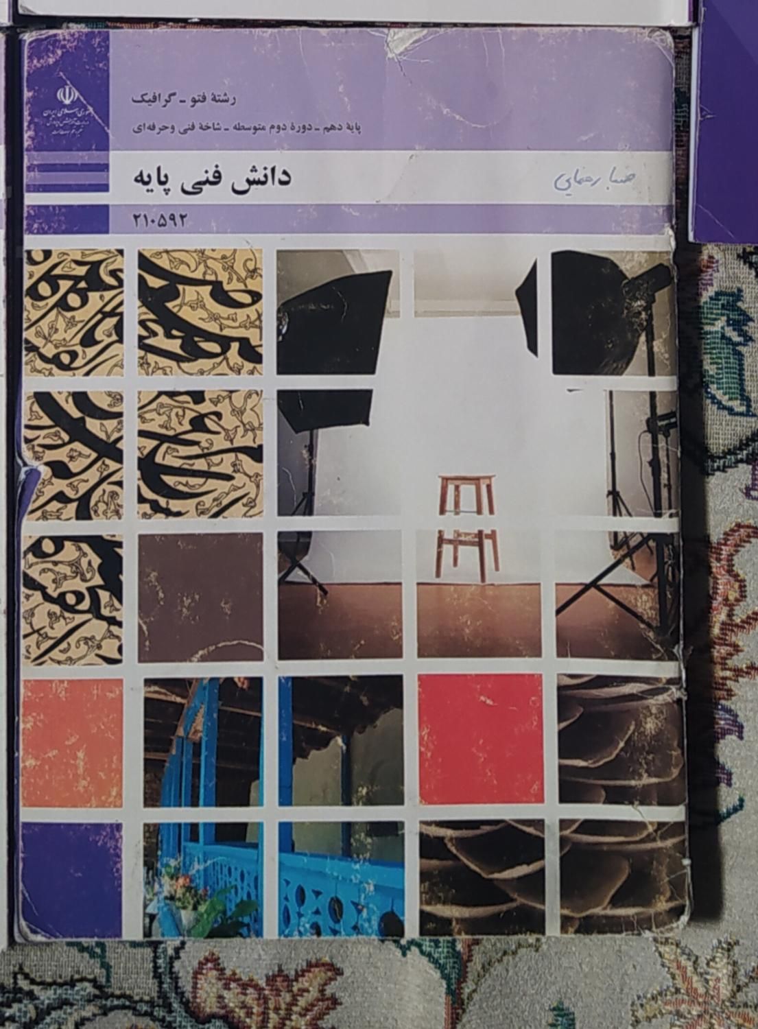 کتاب های وزارتی کنکور هنر|کتاب و مجله آموزشی|اصفهان, سروستان|دیوار