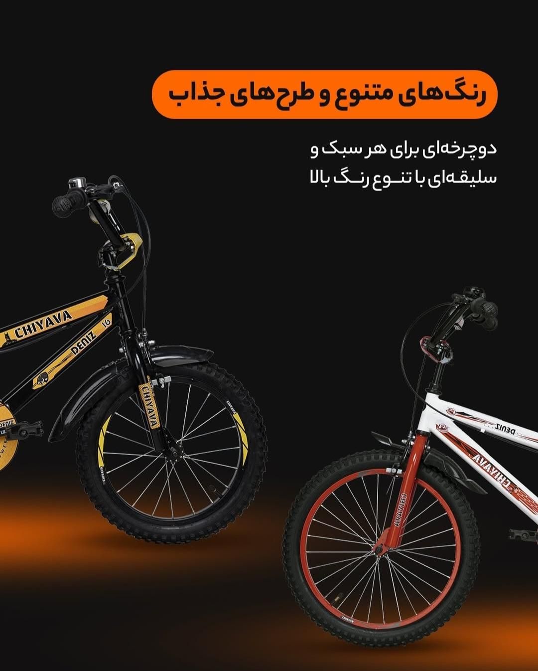 دوچرخه سایز 12 ، 16 ، 20 چیاوا اسپرت (AMIN BIKE)|دوچرخه، اسکیت، اسکوتر|قم, امامزاده ابراهیم|دیوار