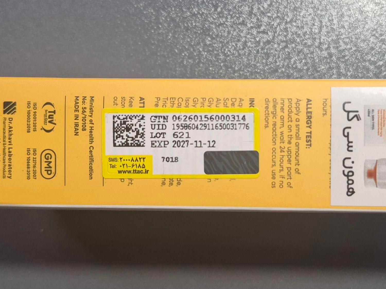 ضد آفتاب سی گل SPF 60|آرایشی، بهداشتی، درمانی|رشت, منظریه|دیوار