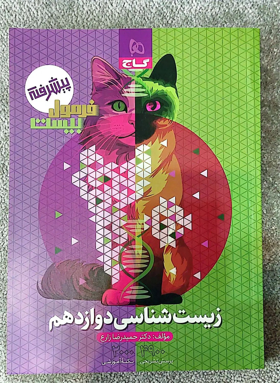 فرمول بیست سال دوازدهم تجربی نو با آموزش ویدئویی|کتاب و مجله آموزشی|رشت, توشیبا|دیوار