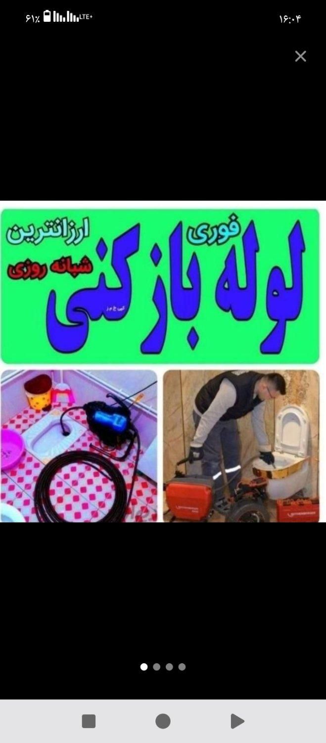 لوله بازکنی مصباح طالقانی عظیمیه هفت تیر مهرشهر|خدمات پیشه و مهارت|کرج, مصباح|دیوار