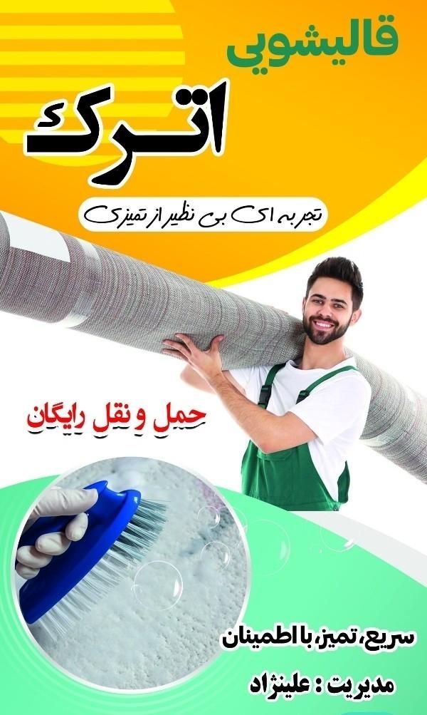 قالیشویی اترک|خدمات نظافت|شیروان (خراسان), |دیوار