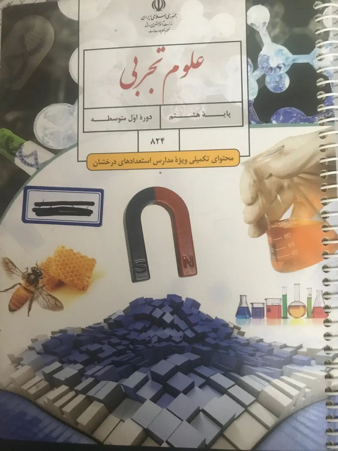 کتاب های هشتم و آزمون قلم چی و جزوات اساتید سمپاد|کتاب و مجله آموزشی|مشهد, فلسطین|دیوار