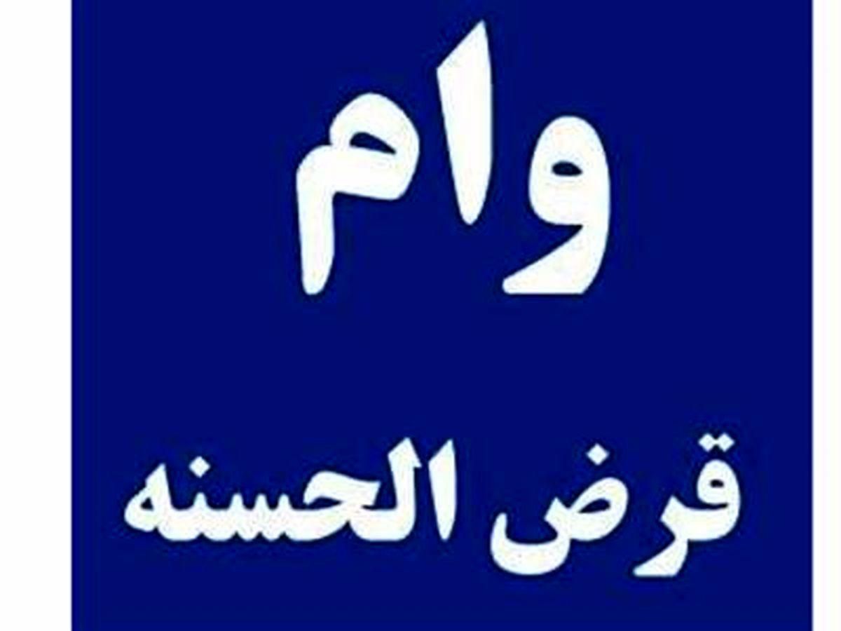 وام قرض‌الحسنه رسالت و ملی مهربانی|خدمات مالی، حسابداری، بیمه|اصفهان, ملک‌شهر|دیوار