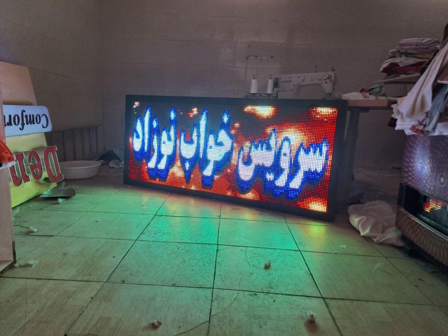 تابلوال ال ای دی روان|فروشگاه و مغازه|کرج, حسین‌آباد|دیوار