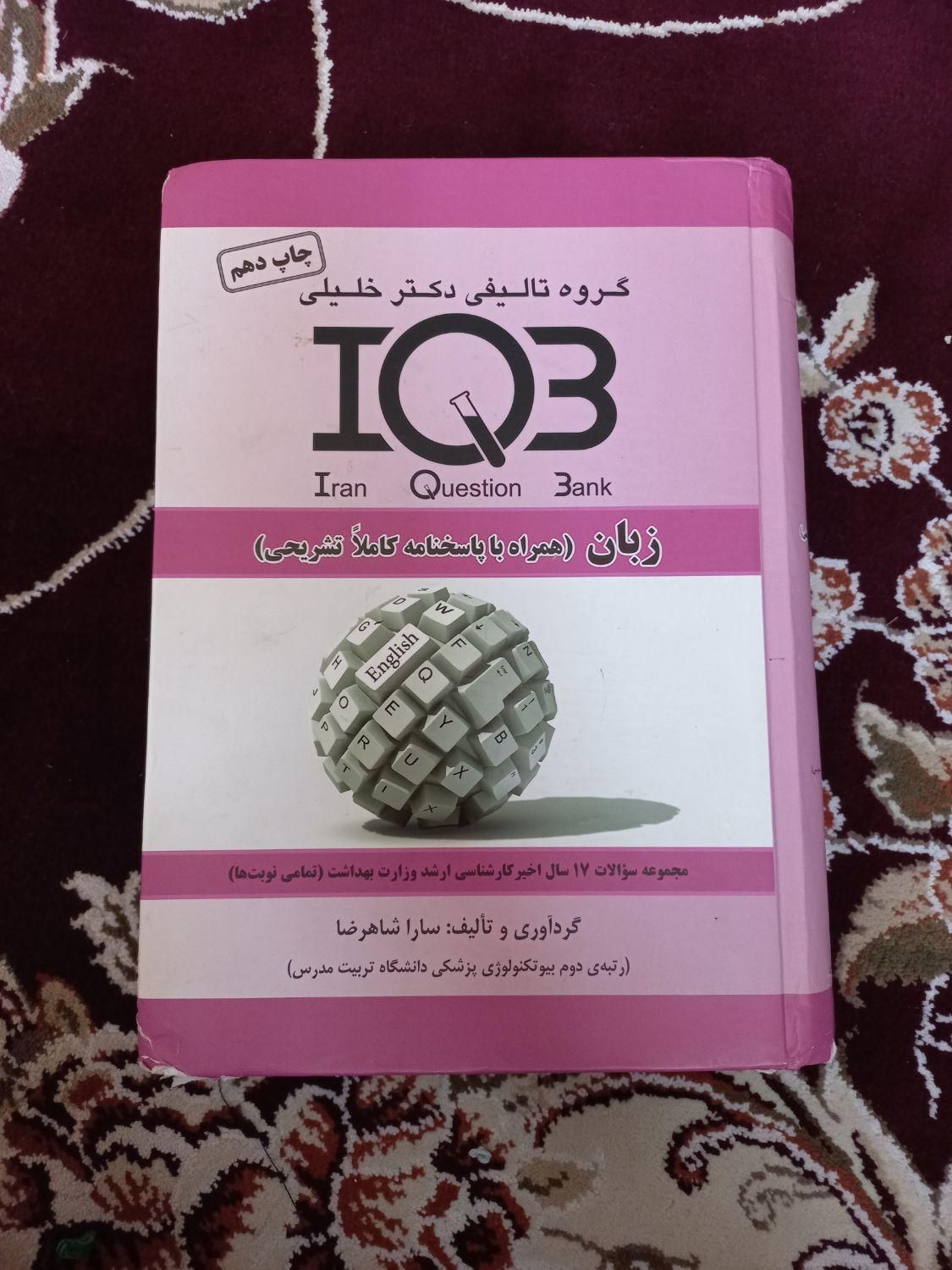 بیوشمی جلد دوم دکتر اکبر جعفرنژاد|کتاب و مجله آموزشی|تهران, فلسطین (میدان انقلاب)|دیوار