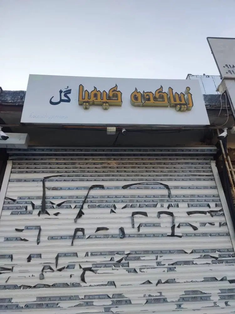 معاوضه ۳۲متر مغازه بازارچه اول پردیس با آپارتمان|فروش مغازه و غرفه|کرمانشاه, |دیوار