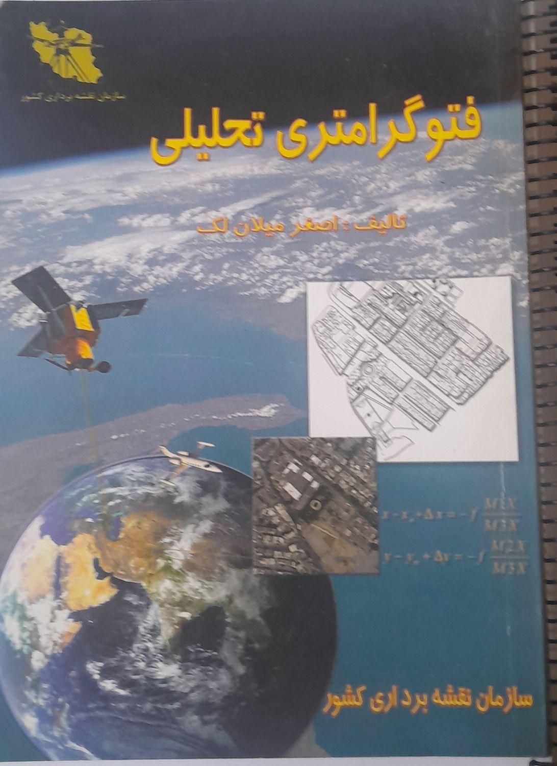 کتاب و جزوه نظام مهندسی رشته نقشه برداری|کتاب و مجله آموزشی|تهران, جنت‌آباد مرکزی|دیوار