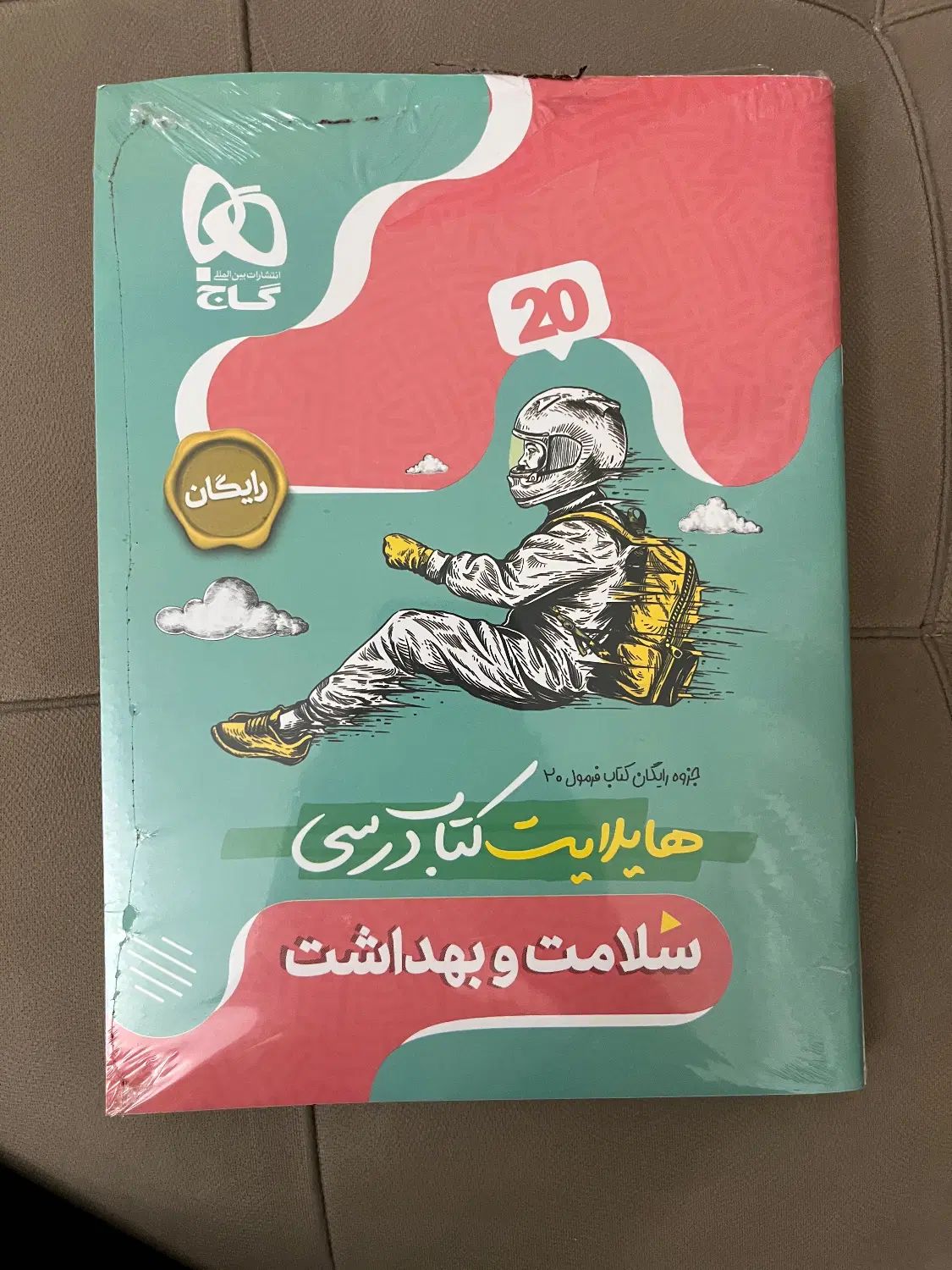 کتاب سلامت و بهداشت تجربی ۳ فرمول بیست ، نو و پلمپ|کتاب و مجله آموزشی|تهران, سهروردی|دیوار