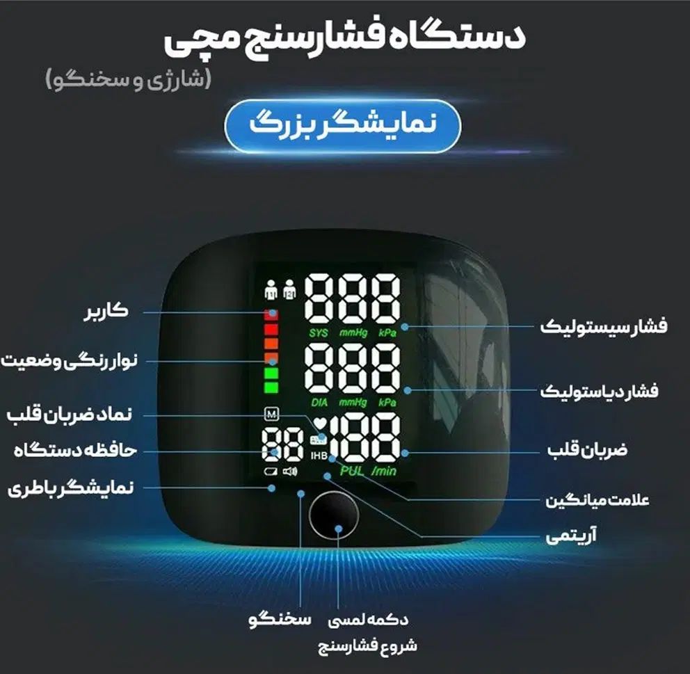 فشار سنج مچی پرداخت درب منزل|آرایشی، بهداشتی، درمانی|تهران, تهران‌نو|دیوار