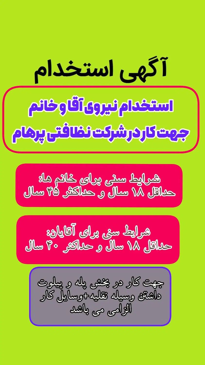 استخدام کارگر آقا و خانم جهت شرکت نظافتی|استخدام سرایداری و نظافت|مشهد, آزادشهر|دیوار