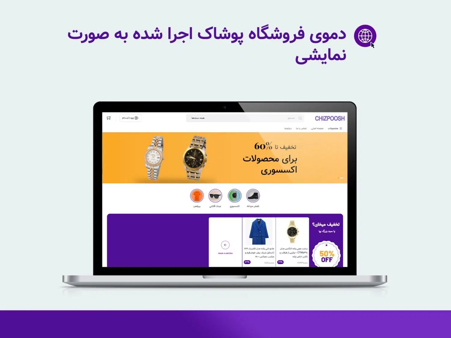 طراحی سایت فروشگاهی پوشاک + رتبه بالای گوگل|خدمات رایانه‌ای و موبایل|همدان, |دیوار