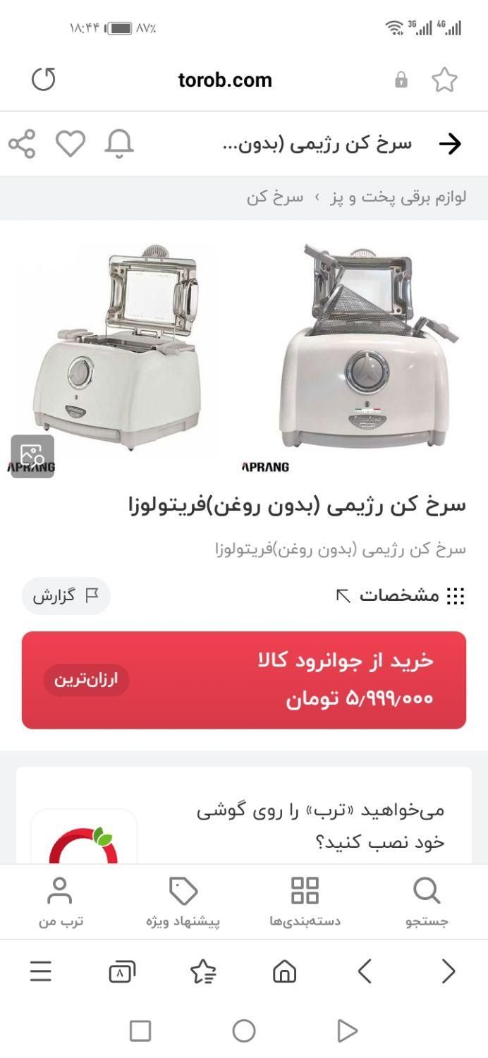 سرخ کن بدون روغن  ایتالیایی اصل|اجاق گاز و لوازم برقی پخت‌وپز|اصفهان, امیرعرب|دیوار