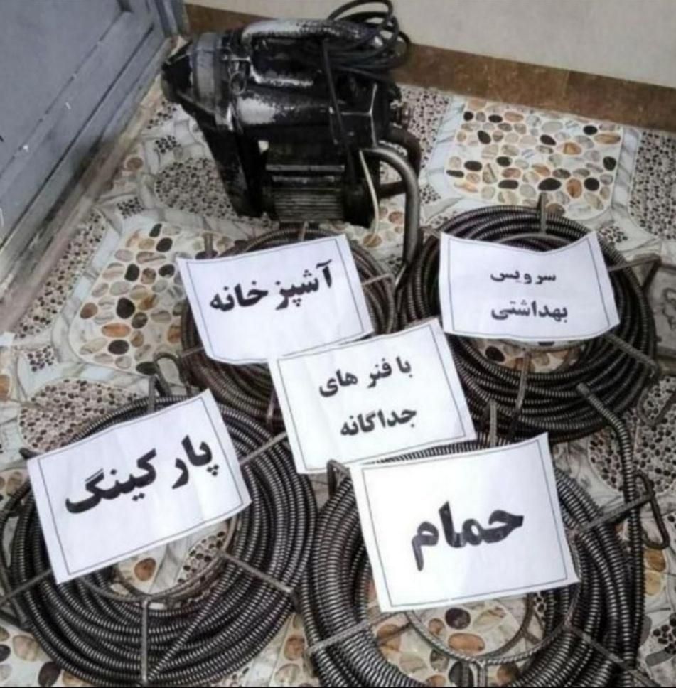 لوله بازکنی خانه اصفهان.ملکشهر.رباط.گلستان.غرضی|خدمات پیشه و مهارت|اصفهان, رزمندگان|دیوار
