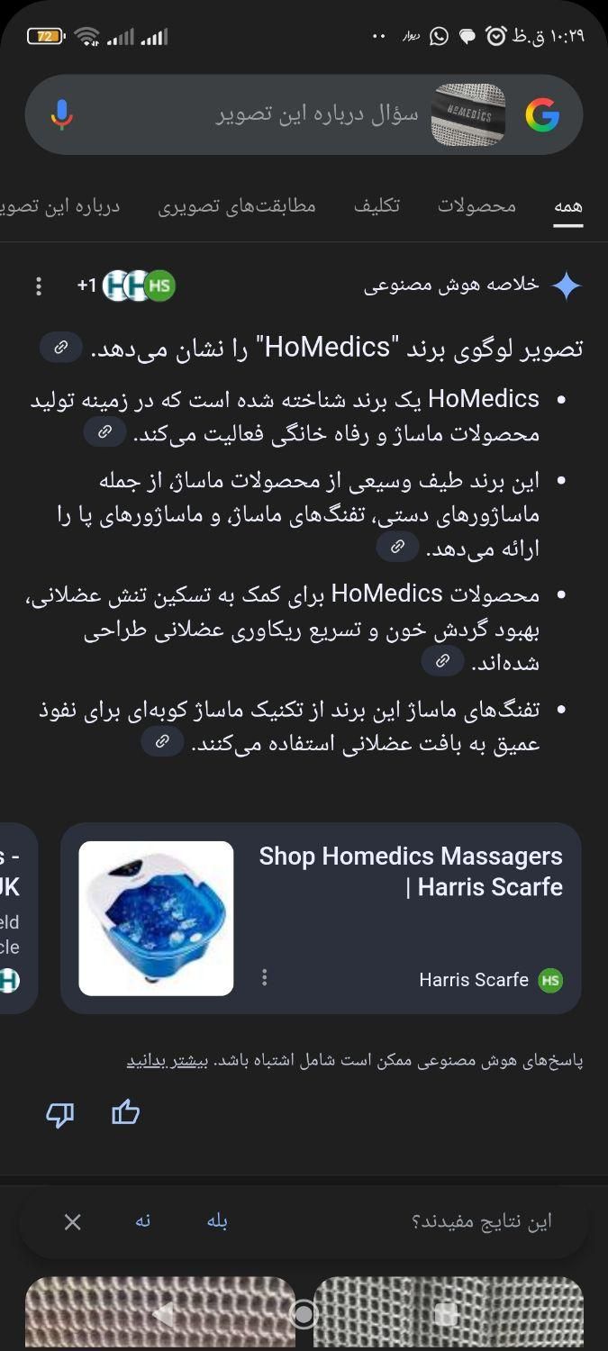 صندلی ماساژور مارک HoMedics یکی از بهترین ها|آرایشی، بهداشتی، درمانی|تهران, جردن|دیوار
