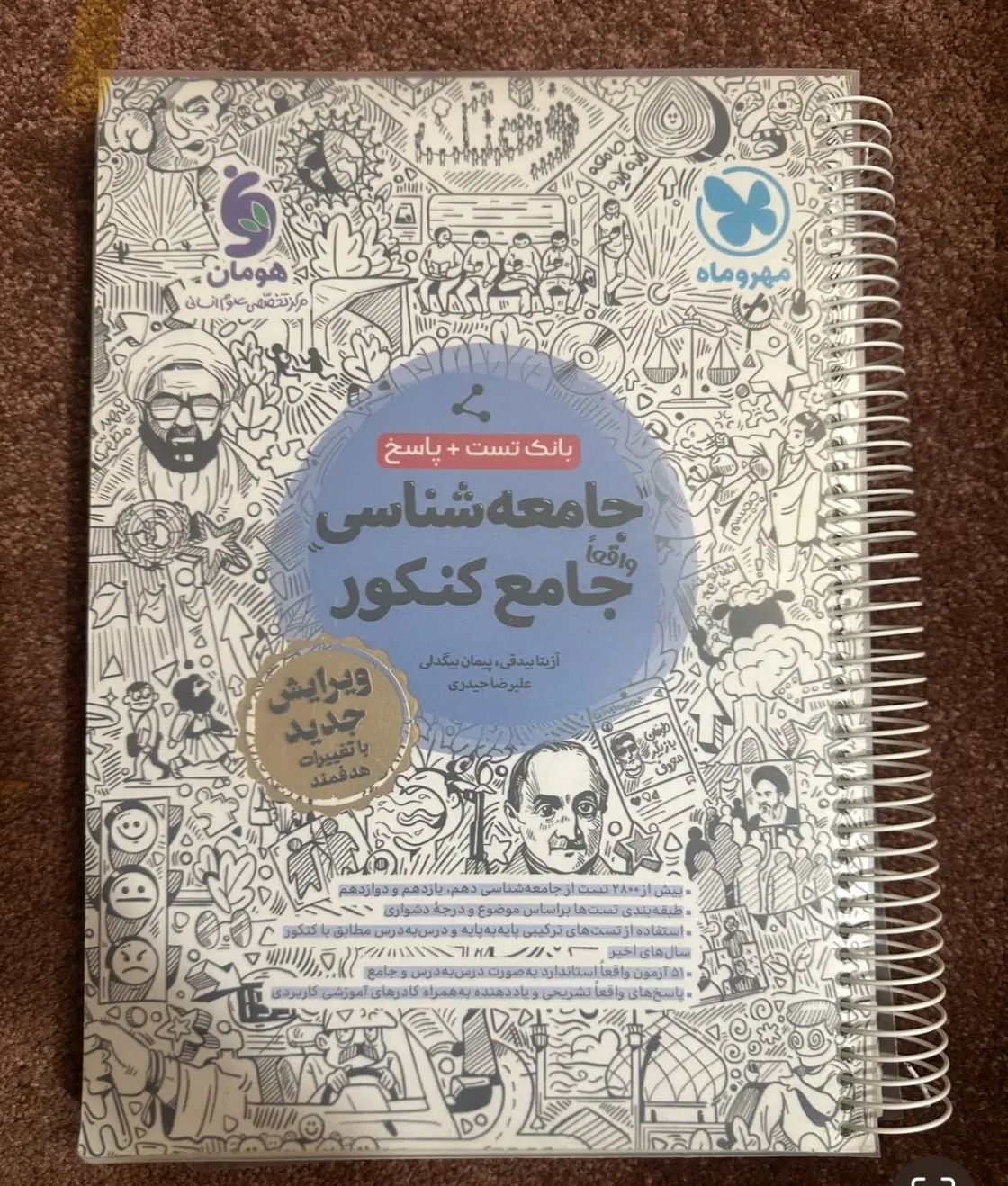 کتاب تست جامعه شناسی جامع کنکور|کتاب و مجله آموزشی|تهران, نیروی هوایی (پیروزی)|دیوار
