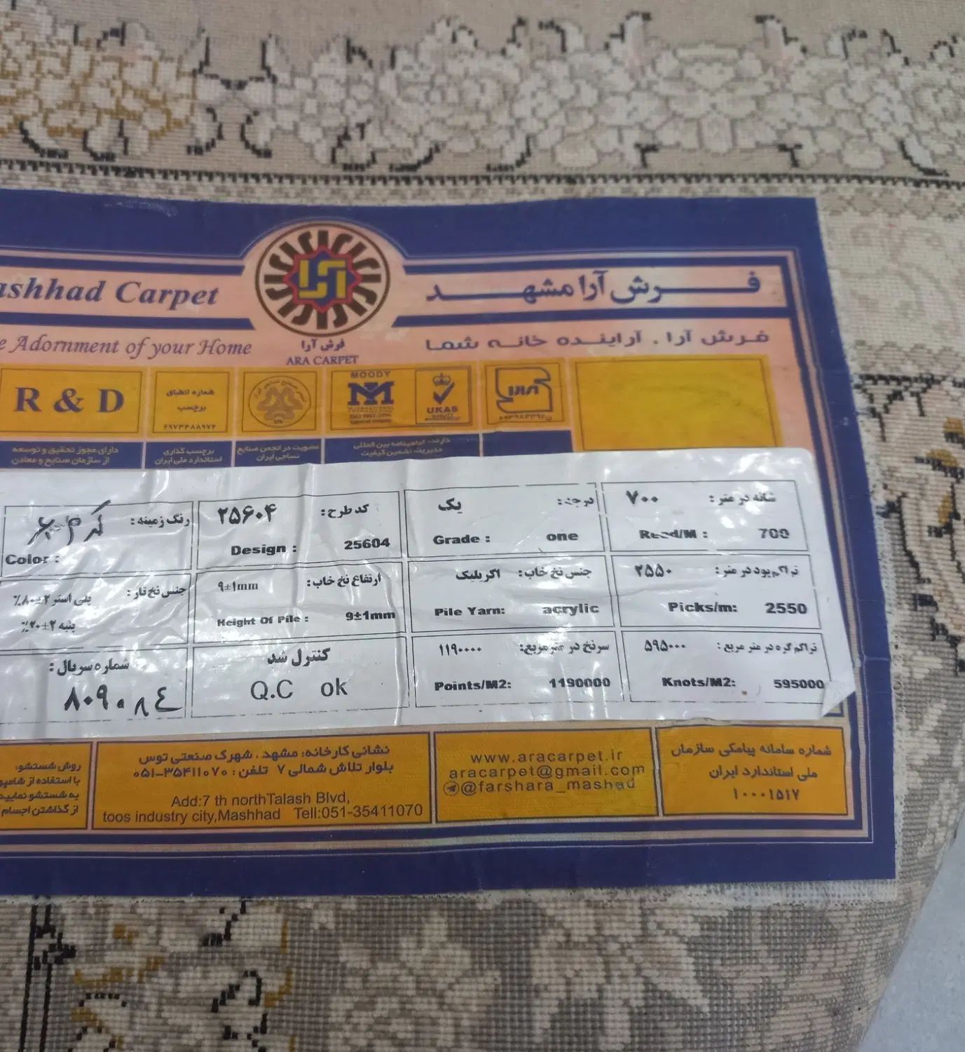 فرش ۶ متری یک تخته|فرش|مشهد, کارمندان دوم|دیوار