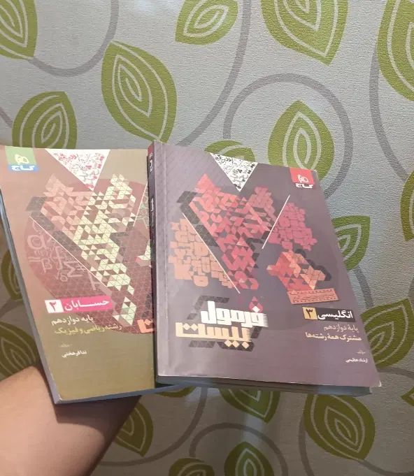 کتاب زبان انگلیسی ۳ دوازدهم و حسابان ۲ فرمول بیست|کتاب و مجله آموزشی|مشهد, امام رضا (ع)|دیوار