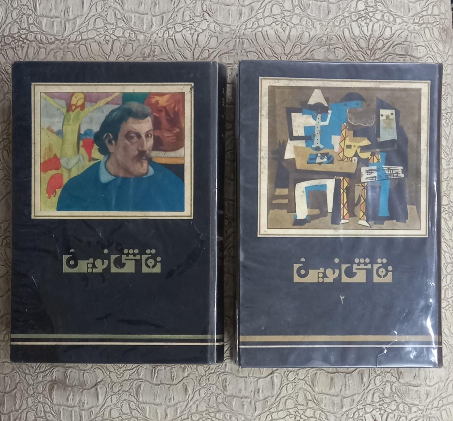 نقاشی نوین|کتاب و مجله تاریخی|تهران, آهنگ|دیوار