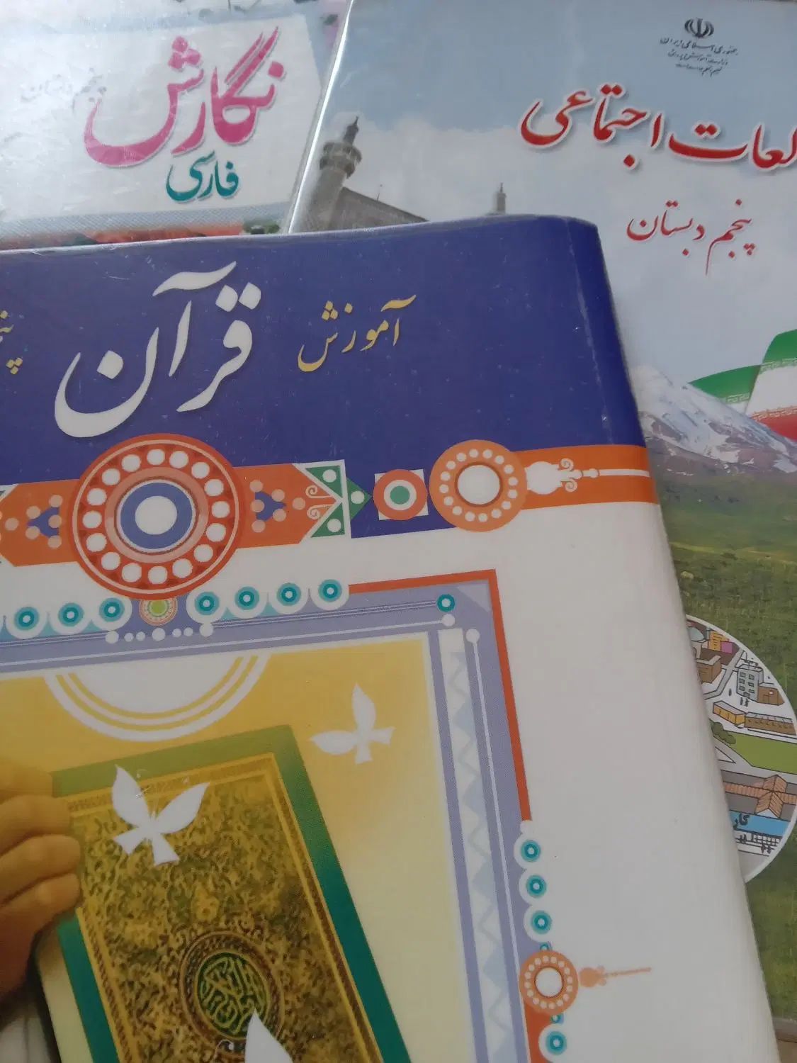 کتاب پنجم دبستان|لوازم التحریر|تهران, نیروی هوایی (پیروزی)|دیوار