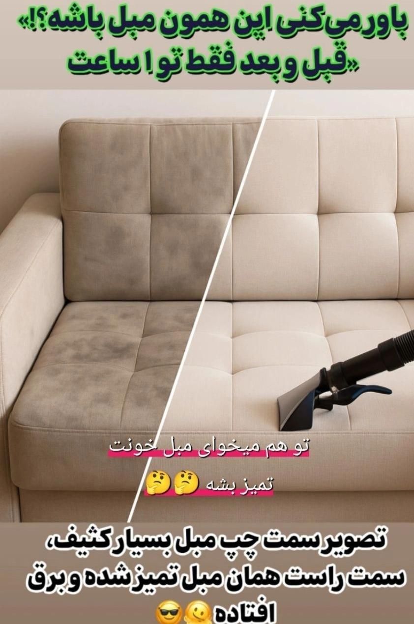 شستشوی مبل با مبلشویی اروم واش با خیال راحت|خدمات نظافت|ارومیه, |دیوار