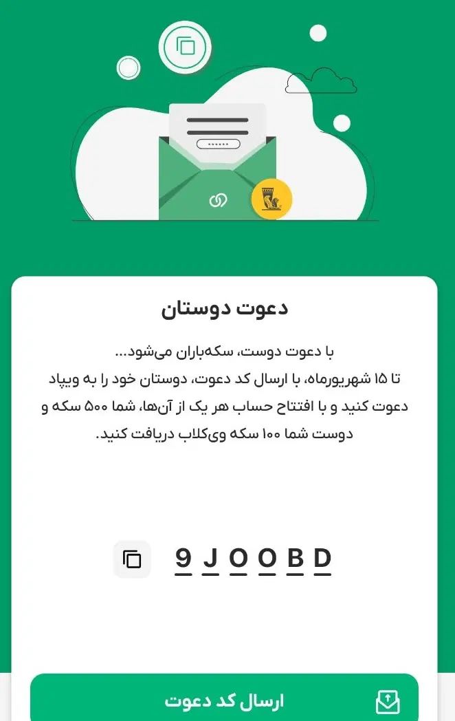 با عضویت در اپلیکیشن ویپاد سکه دریافت کن|کارت هدیه و تخفیف|خرم‌آباد, |دیوار