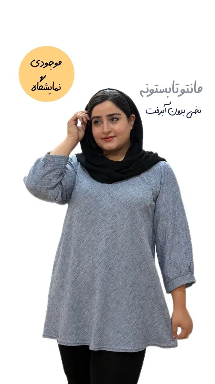 انواع پوشاک سایز بزرگ و متوسط زنانه مزونی|لباس|نجف‌آباد, سعدی|دیوار