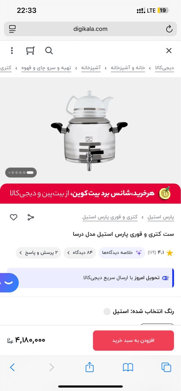 ست کتری و قوری پارس استیل مدل درسا|قوری، کتری، قهوه‌ساز دستی|تهران, شادآباد|دیوار