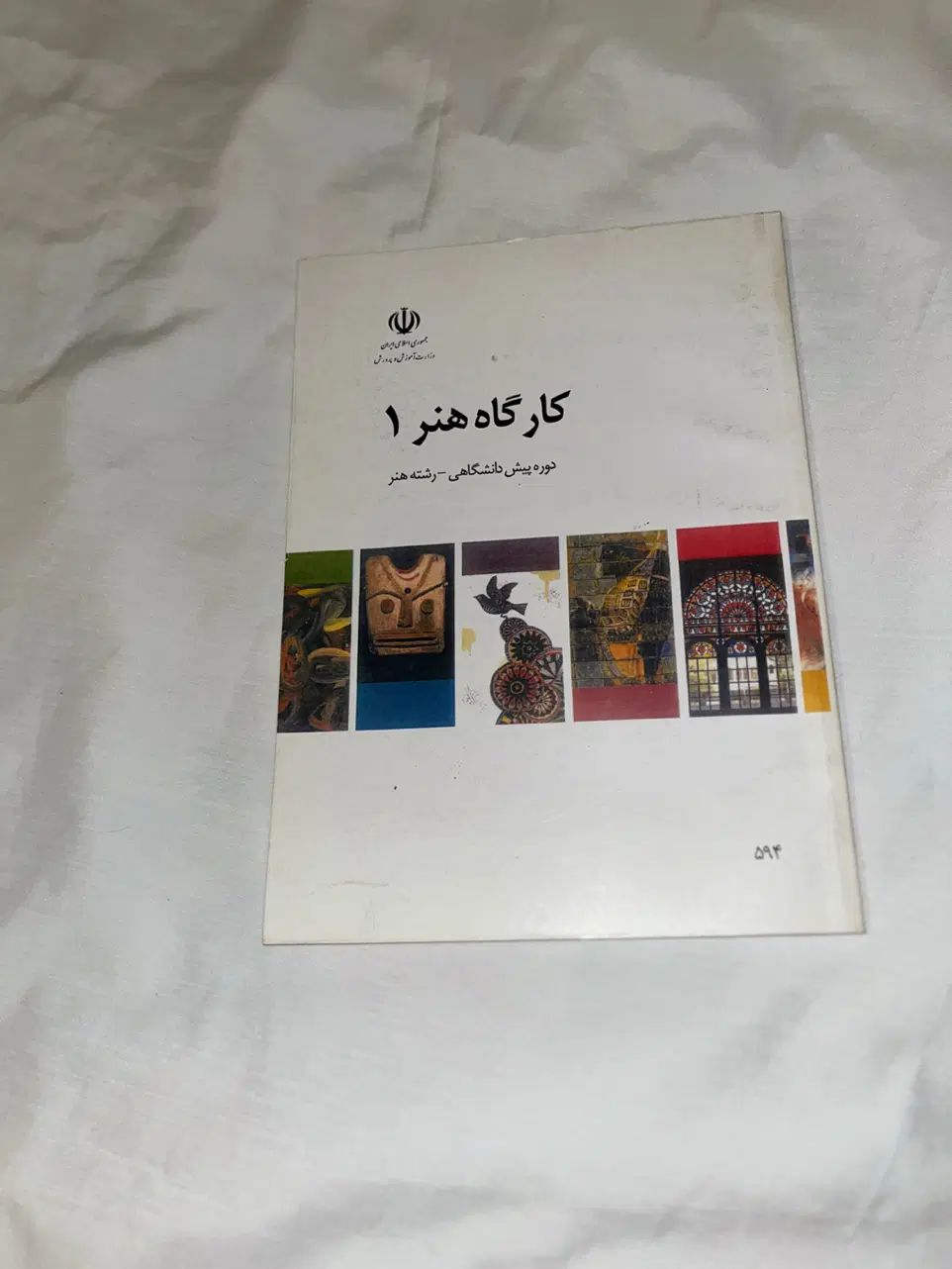 منابع کنکور هنر/کتاب وزارتی هنر|کتاب و مجله آموزشی|تهران, دردشت|دیوار