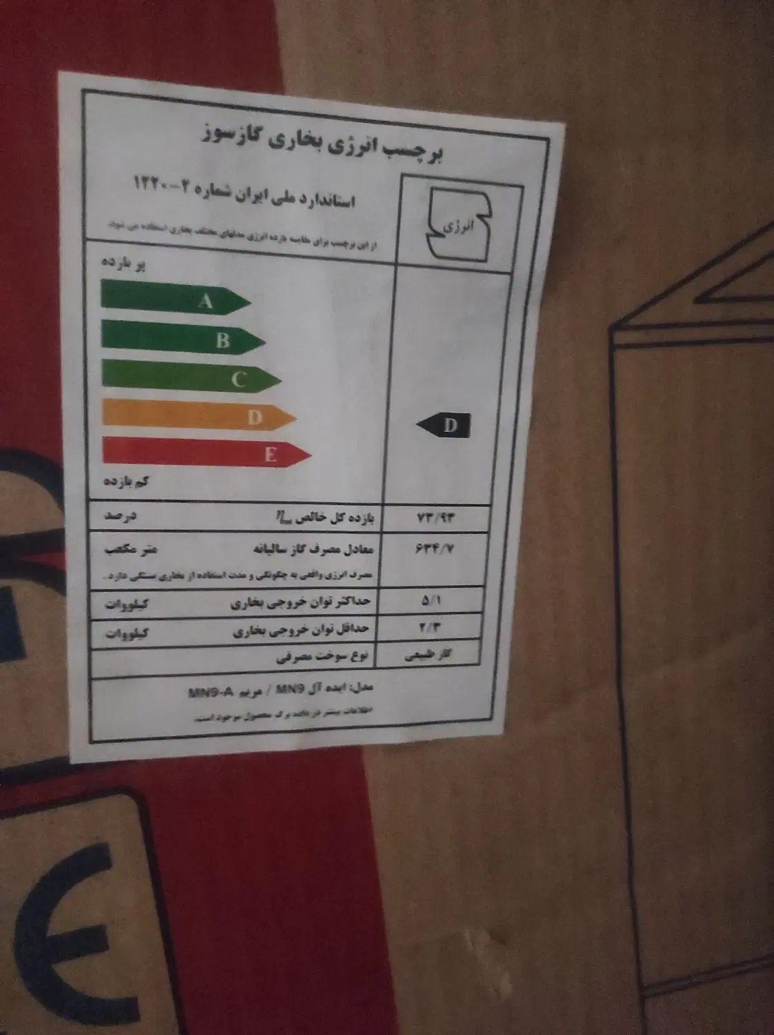 تایر تریل جلو،و بخاری خانگی|موتورسیکلت|ارومیه, |دیوار