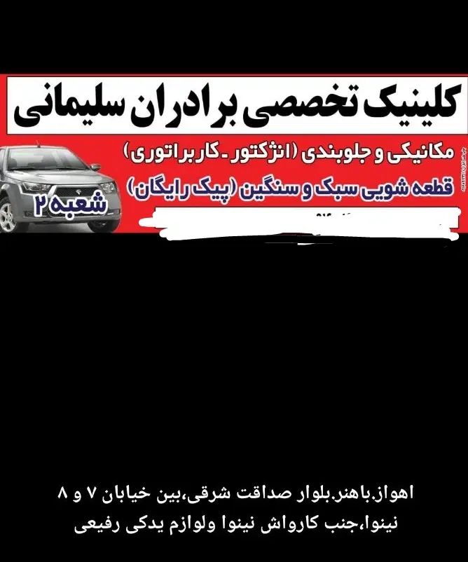 قطعه شویی.مکانیکی.جلوبندی.اروندی تعمیرگیربکس ۵دنده|خدمات موتور و ماشین|اهواز, کوی باهنر|دیوار