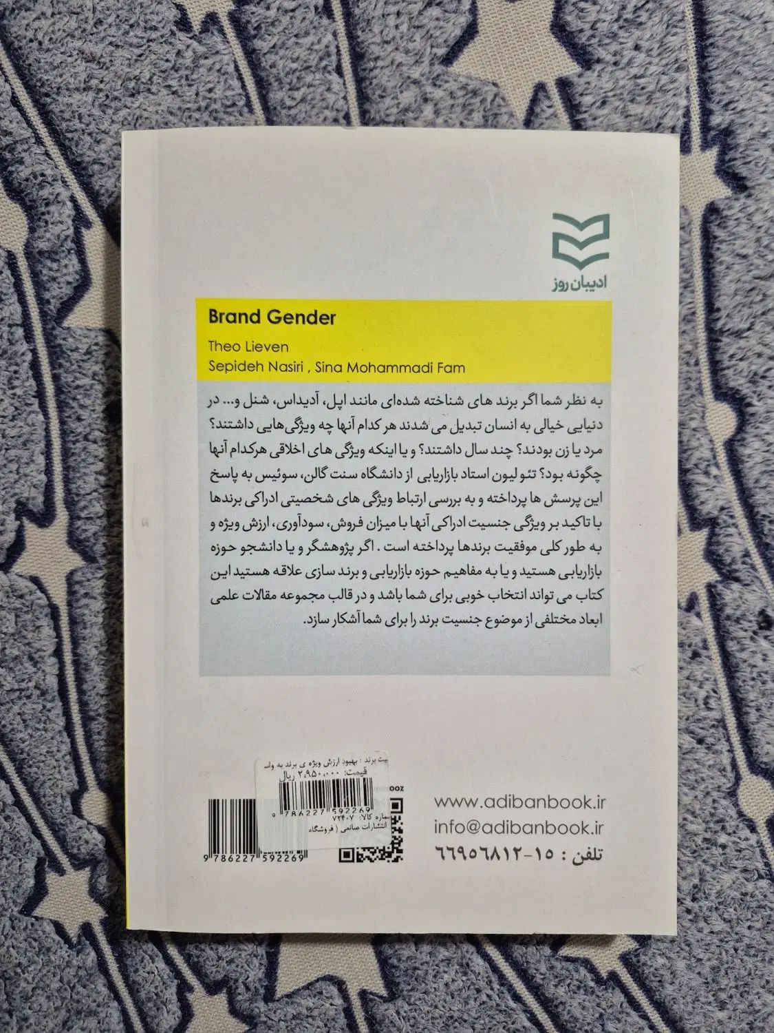 کتاب جنسیت برند|کتاب و مجله آموزشی|تهران, کرمان|دیوار