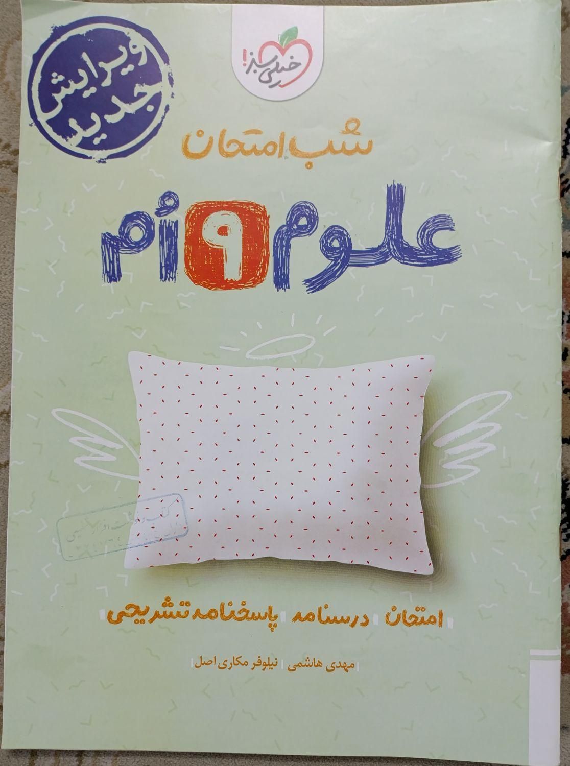 کتاب درسی نهم|کتاب و مجله آموزشی|داران, |دیوار