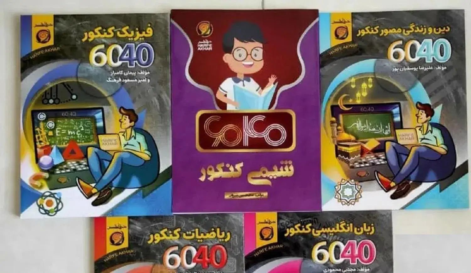 کلاسینو ماز تاملند گیلنا آلفا حرف آخر پرش هدف|کتاب و مجله آموزشی|اصفهان, پارک مشتاق|دیوار