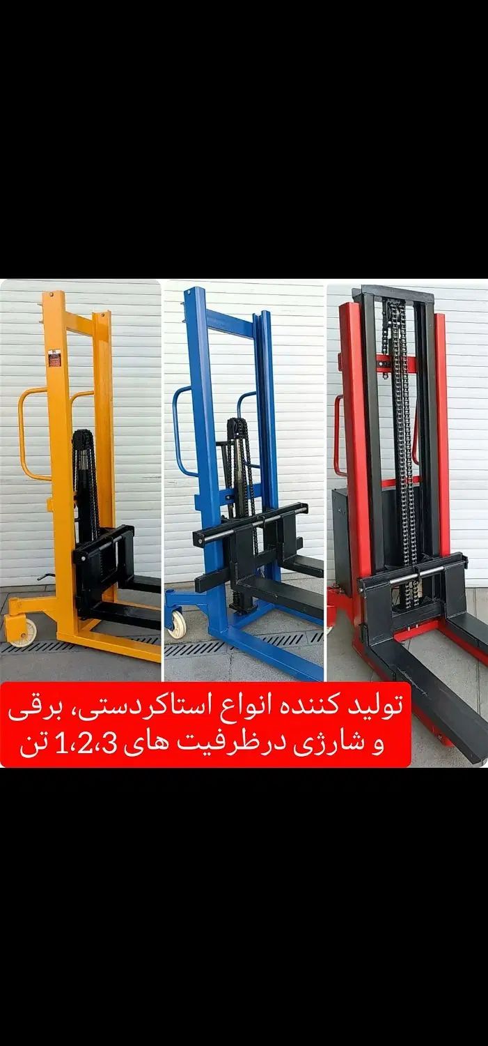 (ما تولیدکننده هستیم) استاکر/جک پالت/موتوردرار|ماشین‌آلات صنعتی|تهران, خلیج فارس|دیوار