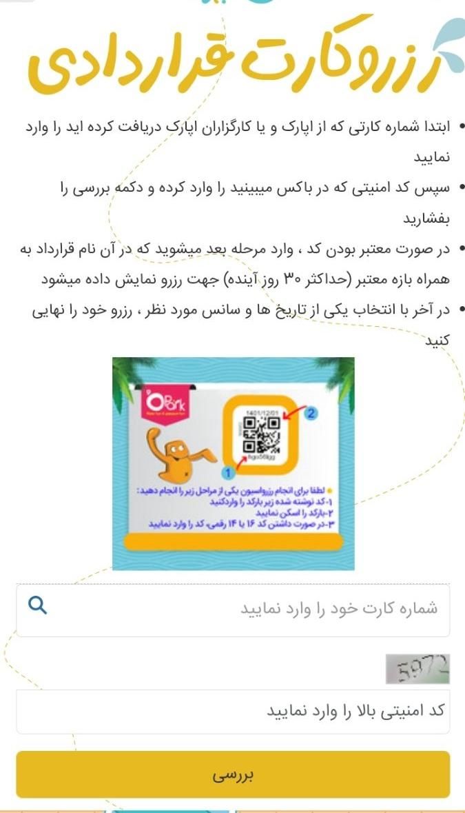 بلیط اوپارک اپارک تعداد بالای ۸ عدد تحویل درب منزل|بلیت ورزشی|تهران, یوسف‌آباد|دیوار