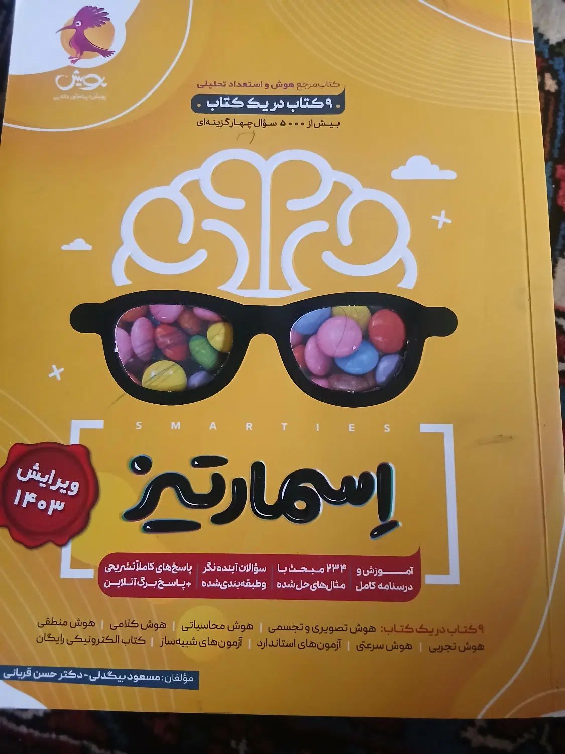 کتاب هوش و استعداد تحلیلی|کتاب و مجله آموزشی|اصفهان, شهرستان|دیوار