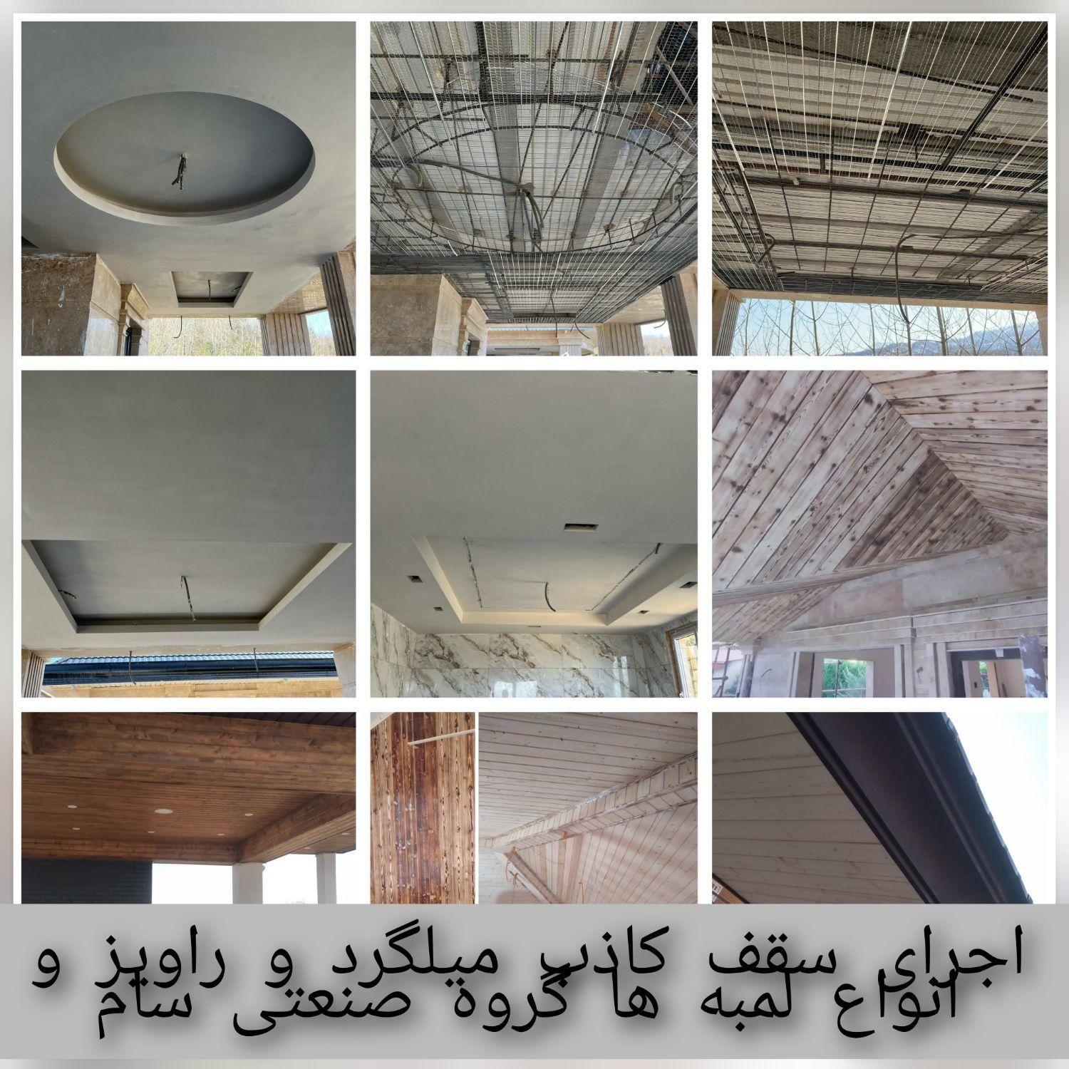 جوشکاری و اهنگری ، انواع پوشش سقف و نما،نجاری سقف|خدمات پیشه و مهارت|تنکابن, |دیوار