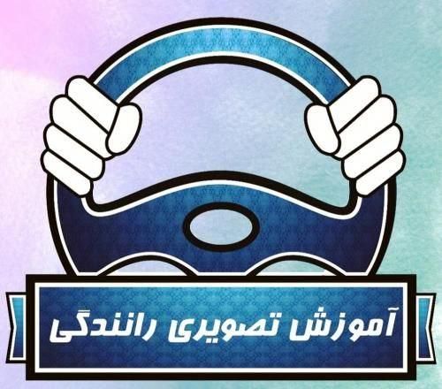 آموزش رانندگی مهارتی توسط مربی مجرب و حرفه ای|خدمات آموزشی|تهران, امامت|دیوار