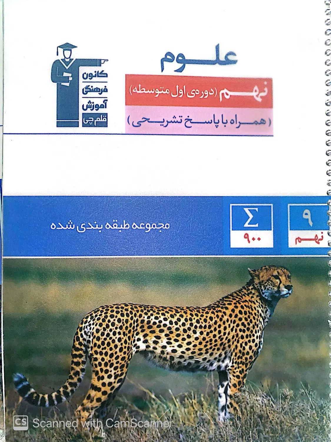 کتاب های تست نهم با یک کتاب اشانتیون اسفندیار|کتاب و مجله آموزشی|تهران, زعفرانیه|دیوار