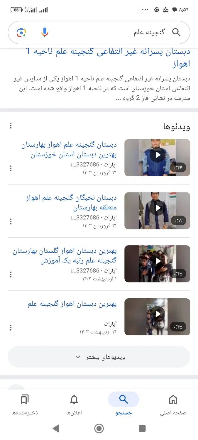 ثبت نام رایگان  در دبستان نخبگان گنجینه علم|خدمات آموزشی|اهواز, بهارستان|دیوار