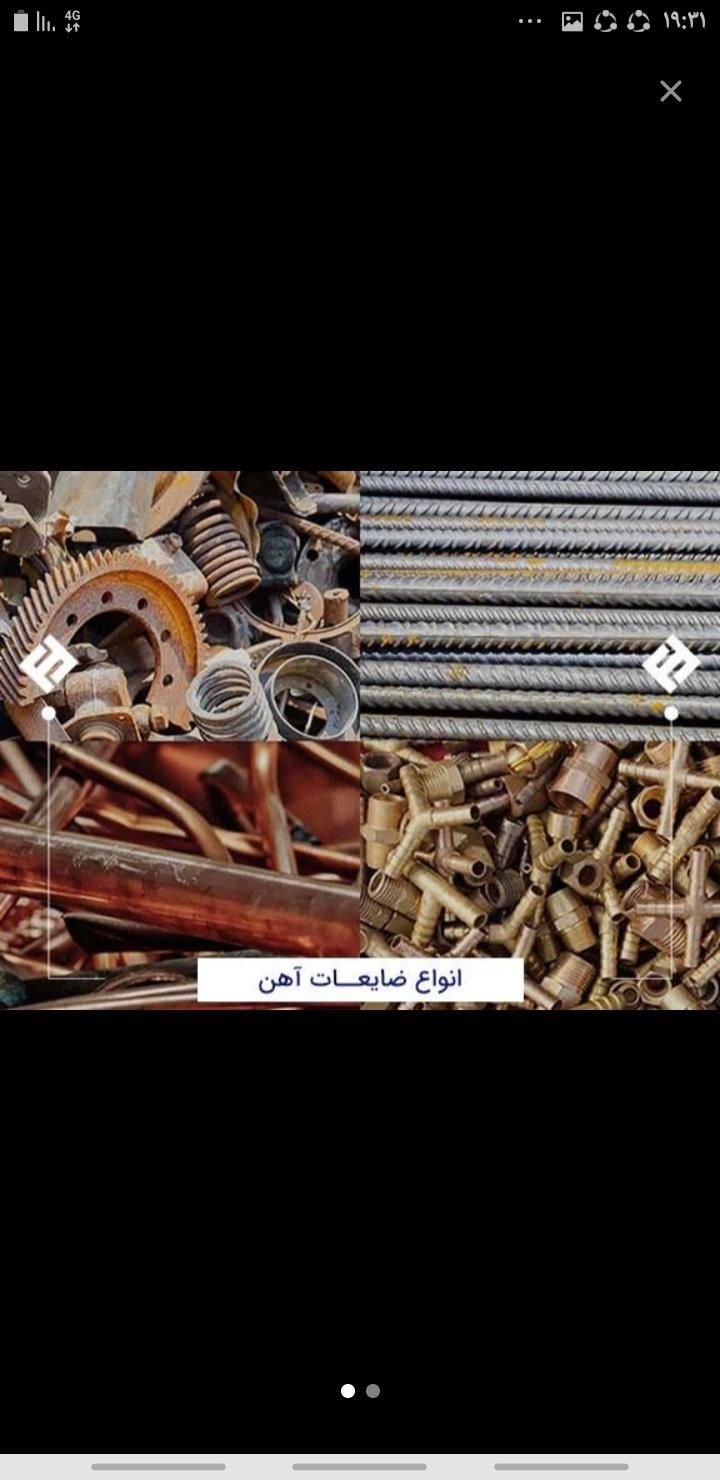 خرید و فروش انواع ضایعات آلومینیوم مس برنج آهن|عمده‌فروشی|رشت, بازار|دیوار