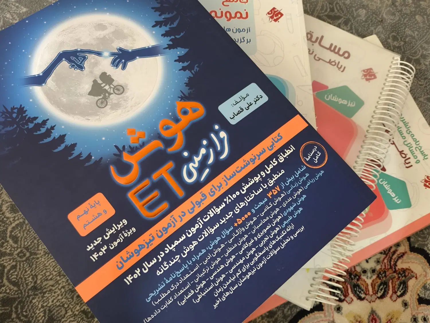 کتاب های مبتکران و هوش ET پایه نهم سال ۱۴۰۳|کتاب و مجله آموزشی|مشهد, طبرسی شمالی|دیوار