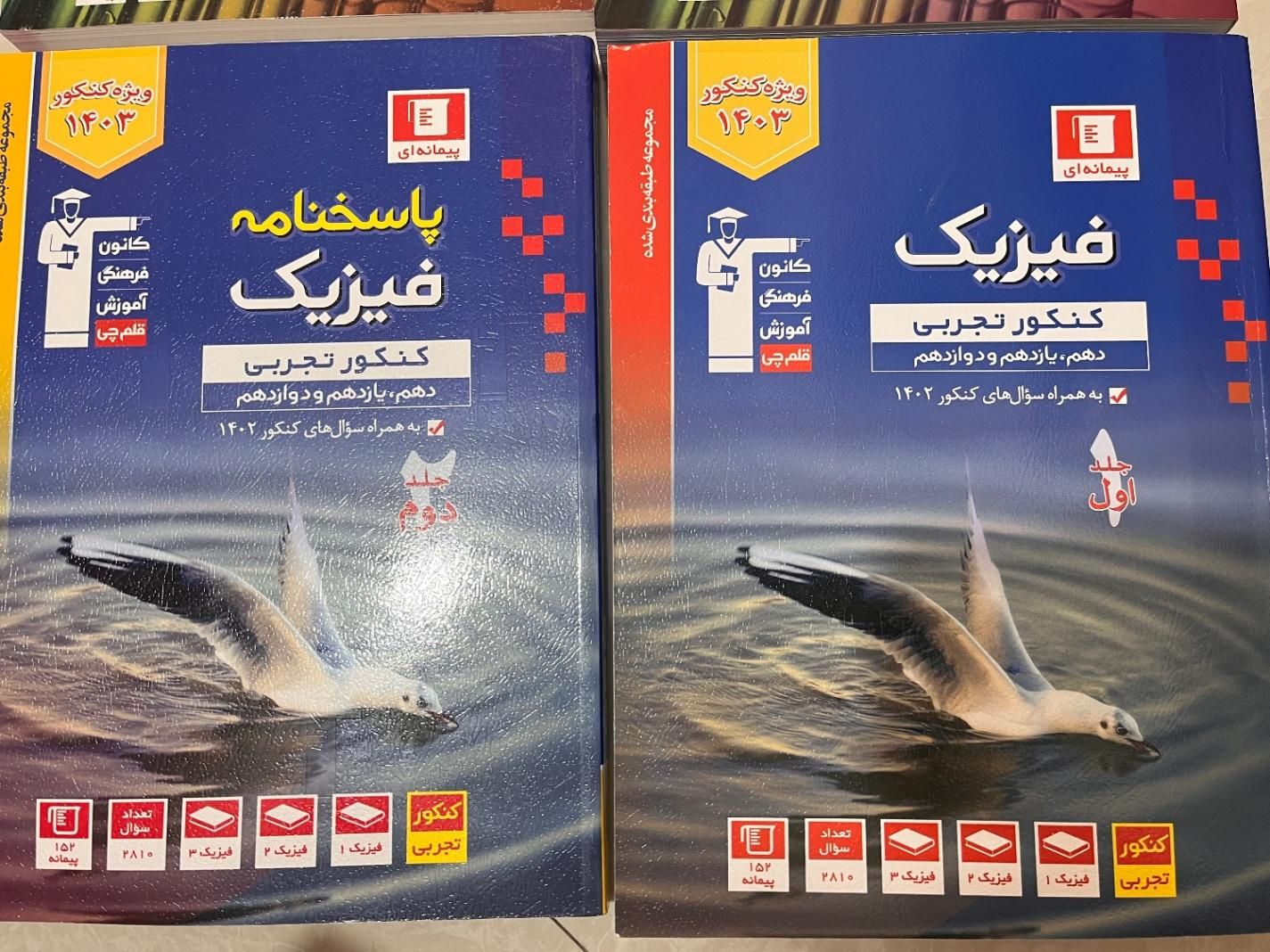 کتاب قلم چی|کتاب و مجله آموزشی|تهران, تهران‌ویلا|دیوار