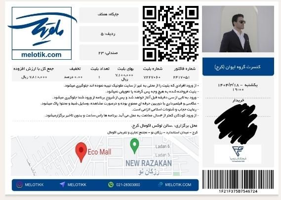بلیط وی ای پی کنسرت ایوان بند|بلیت کنسرت|تهران, پونک|دیوار