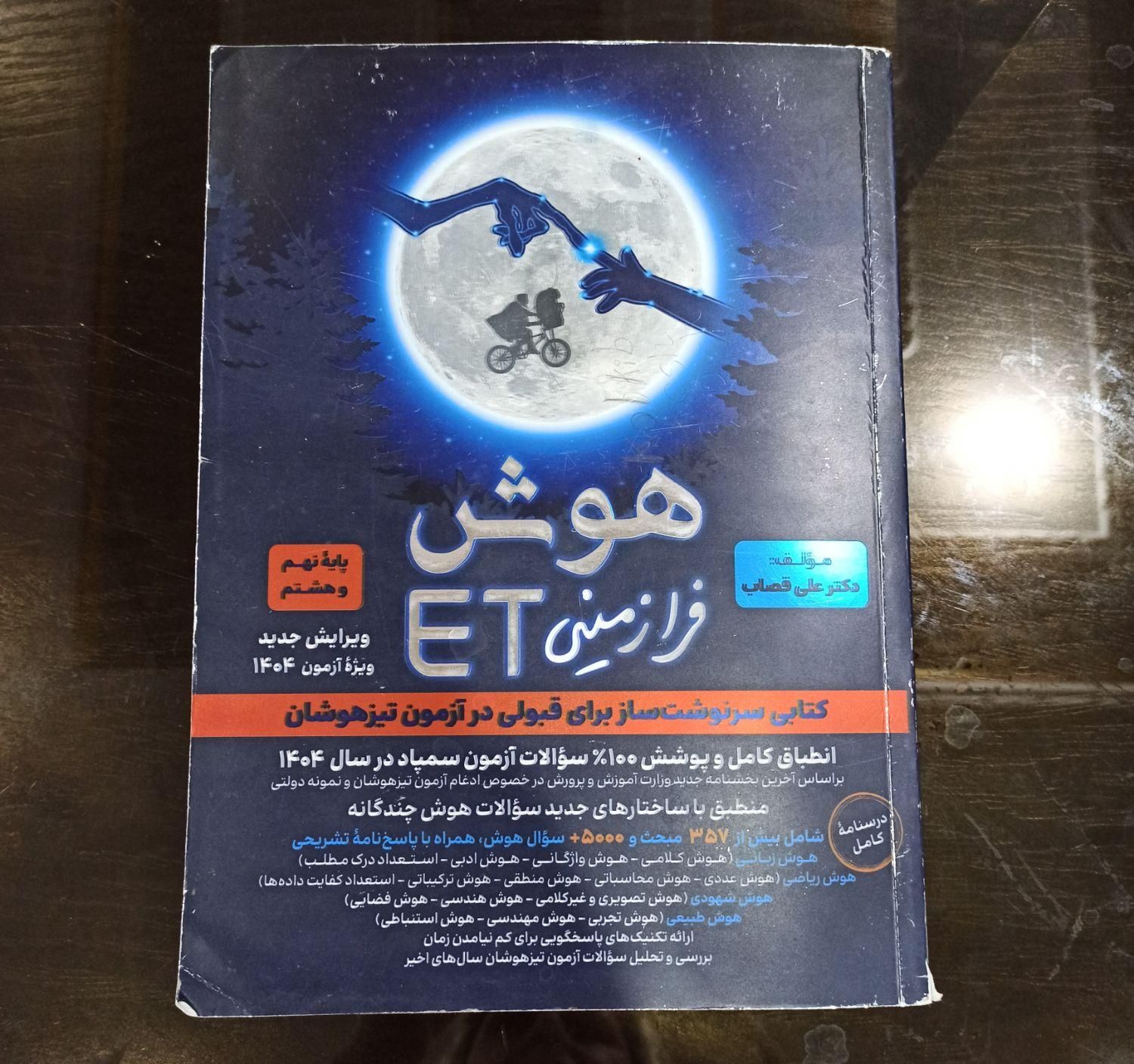کتاب کمک درسی تیزهوشان ، نهم به دهم|کتاب و مجله آموزشی|اهواز, فولادشهر|دیوار